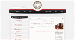 Desktop Screenshot of pm.gov.ly